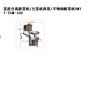 浆渣分离磨浆机/豆浆机商用/锈钢磨浆机 型号:VM77-TGM-100库号:M406833