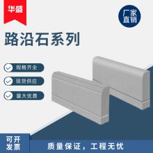 高硬度 混凝土材质 街道市政工程机压路缘石 规格尺寸750/300/120