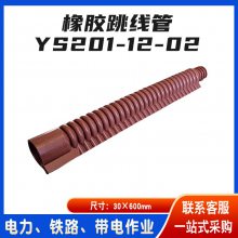 ձYS201-12-02ڱָѹԵ׹𽺾Ե߷