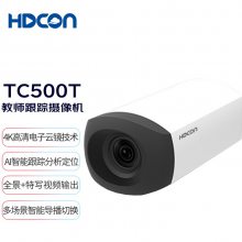 HDCON教育跟踪摄像机TC500T4K高清教育智能自动跟踪摄像机远程视频会议智能教师跟踪摄像头