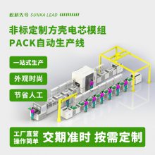 方壳电池pack生产线方壳软包刀片兼容3KW-6KW激光焊接全自动产线