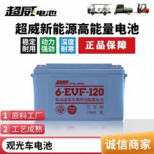 超威蓄电池4EVF150A电池12V150AH四轮代步车电瓶