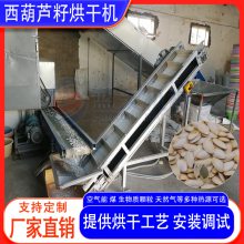 西葫芦籽烘干机 大型热风烘干葵花籽机械 履带打瓜籽烘干设备全自动