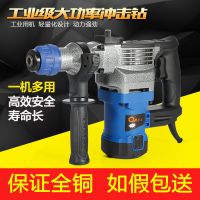 工业级大功率冲击钻电锤电镐两用多功能家用电钻2050W