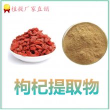 枸杞提取物10:1 含植物多糖 自有种植基地 棕色粉末 包邮试用