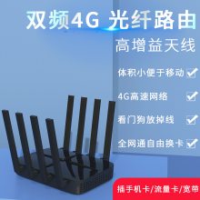 ***通千兆双频4G路由器插卡3个SIM卡槽支持流量聚合叠加户外直播