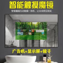 16-65寸触摸镜面广告智能魔镜大小订制语音交互卫生间防水电视机
