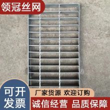 【领冠】厂家定制303/30/100钢梯踏步镀锌格栅板