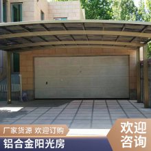 种类较多铝合金凉亭 铝合金大门 铝合金设计 上门测量 现代廊架 胜杰腾达