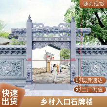 村庄石牌坊公司 古建石牌楼 乡村景观路口牌门 天然石材