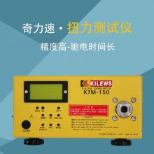 台湾KILEWS奇力速KTM-250电批扭力测试仪扭力计
