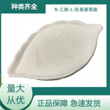 N-乙酰-L-羟脯氨酸 39966-33-7 含量98% 化工中间体食品添加剂