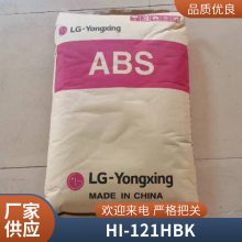 ABS LG HI-121H BK 黑色 高抗冲 耐高温 汽车电器部件塑胶原料