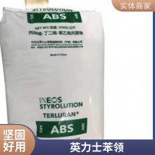 ABS 泰国英力士苯领 532 特性良好耐磨损性耐热性 耐低温