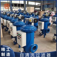 华豫滤器 多柱式自清洗过滤器 全自动滤水装置锅炉水化工废水过滤