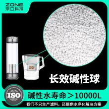 宗立长效碱性滤料 矿物碱性颗粒 高碱性长效果 白色碱性陶瓷球