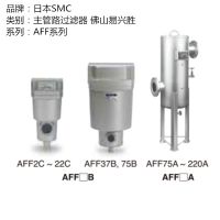 日本SMC主管路过滤器AFF8C-04BD-T 3微米管道式压缩空气过滤器