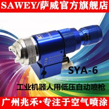 Ӧ̨(SAWEY)ƷԶǹSYA-6(ѹʽ)ǹ