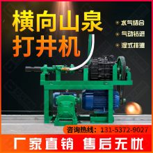 横向山泉打井机水平横向打井神器钻井设备全套小型农用横井钻井机