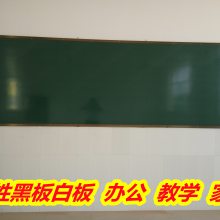 广西黑板厂家，南宁教室黑板家，广西黑板白板，推拉板米黄板玻璃