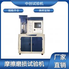 MMW-1A万能摩擦磨损试验机 金属 塑料 涂层 橡胶 陶瓷材料耐磨试验机