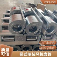 风机盘管卧式暗装FP-136WA中央空调水暖水冷家用酒店宾馆空气能水空调 明装水暖空调风盘