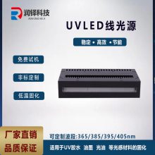 UVLED线光源 UV胶水油墨转印胶光敏树脂胶3D打印固化干燥