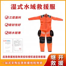 连体湿式水域救援服面料拉伸强度≥150N水上救生服消防潜水防护服