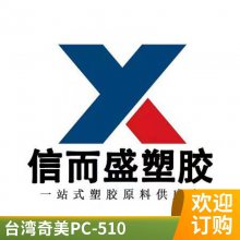 PC/ABS PC-510   ±ȼ ӵ עܳ