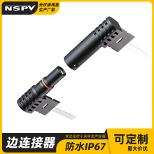 EC1A Glass To Glass 边连接器1500VDC 光伏双玻组件防水边连接器