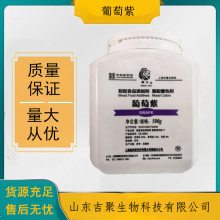 复配着色剂葡萄紫食用色素粉水溶性食品级染料色料