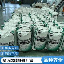 聚丙烯腈纤维 抗拉高强度耐磨耐抗裂维纶合成纤维 增强防裂水泥用