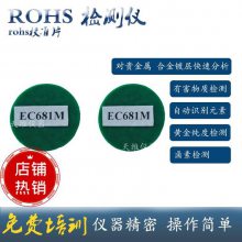 ROHS校准片 EC681M检测标准块 rohs标准块 点检表仪器校准片银校正片