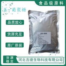 β-葡聚糖 酵母/燕麦提取物 食品级 水溶性粉末添加剂
