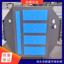 多层活性炭过滤净化器 活性炭除臭除味装置 蔚蓝环保