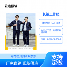 定做长袖工作服套装 车间厂服 春秋反光防静电工装机械生产维修工服