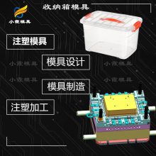 塑料整理盒模具开模\收纳箱模具加工厂家制造