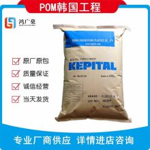 热稳定性POM 韩国工程F10-02 挤出级 高流动 抗蠕变 电气部件