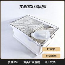 ss3实验鼠笼 换底鼠笼露底鼠笼 实验室大鼠笼SS3型
