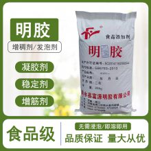明胶厂家 食品级原料 增稠剂皮冻肉制品糖果等