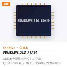 FEMDMW128G-88A19,128GB 车规级 eMMC 5.1(AEC-Q100 Grade3),3D TLC 大容量,专为车载中控(IVI)、智能座舱、