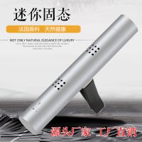固体型汽车香水出风口夹车用香膏香薰用品 铝合金车载香水 香薰棒