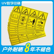 定制pvc抗紫外线农机标签黄色安全警示lable彩色***机械标签