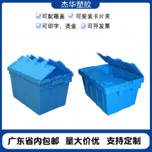 东莞杰华厂家直销斜插翻盖物流箱流程箱 加厚斜插式物流箱加厚食品周转箱