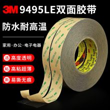 3M9495LE_透明双面胶工业电子组装PET模切超薄***3M300LSE双面胶