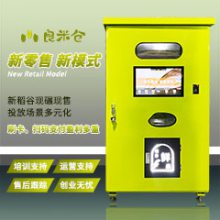 东吉智能鲜米机特点