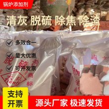 锅炉除焦剂 固体燃煤除渣剂 工业锅炉清灰除焦添加剂