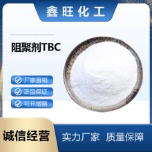 阻聚剂TBC 对叔丁基邻苯二酚 国标工业级 99.5%含量