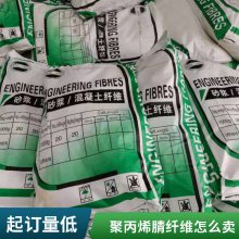 聚丙烯腈纤维 抗拉高强度耐磨耐抗裂维纶合成纤维 增强防裂水泥用