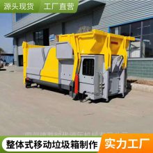 地面式移动压缩垃圾站（箱）/连垃圾箱一起转运的垃圾压缩设备